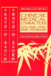 Chinese Medical Characters Volume (1) One: Basic Vocabulary